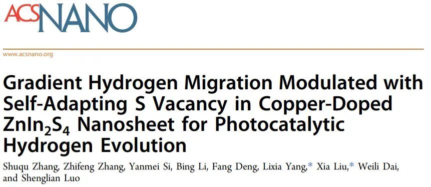 ACS Nano：Cu掺杂ZnIn2S4纳米片上的自适应S空位调控梯度H迁移以促进光催化HER