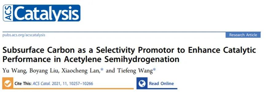 王铁峰/蓝晓程ACS Catalysis：亚表面碳作为选择性促进剂以提高乙炔半氢化中的催化性能