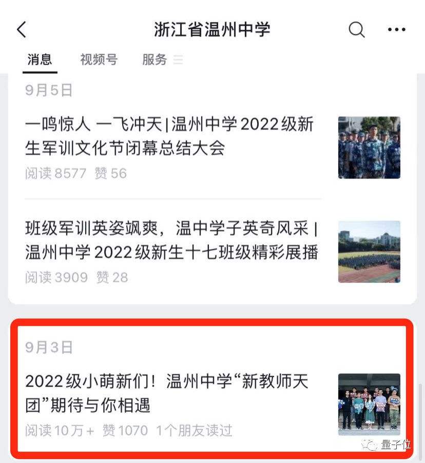 温州中学“新教师天团”上热搜，清北含量过高，还有人发过Nature子刊，网友：普通人归属在哪