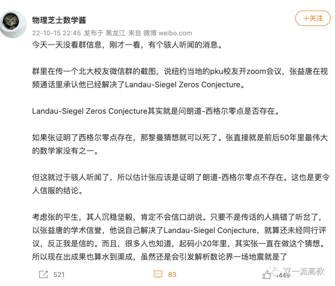 震动学界！北大校友张益唐被曝已证明黎曼猜想相关问题，曾为谋生不得不去端盘子