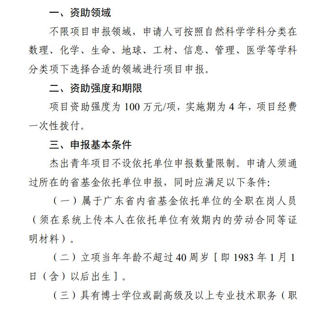 国家杰青、优青获得者，不得申请省杰青、优青！