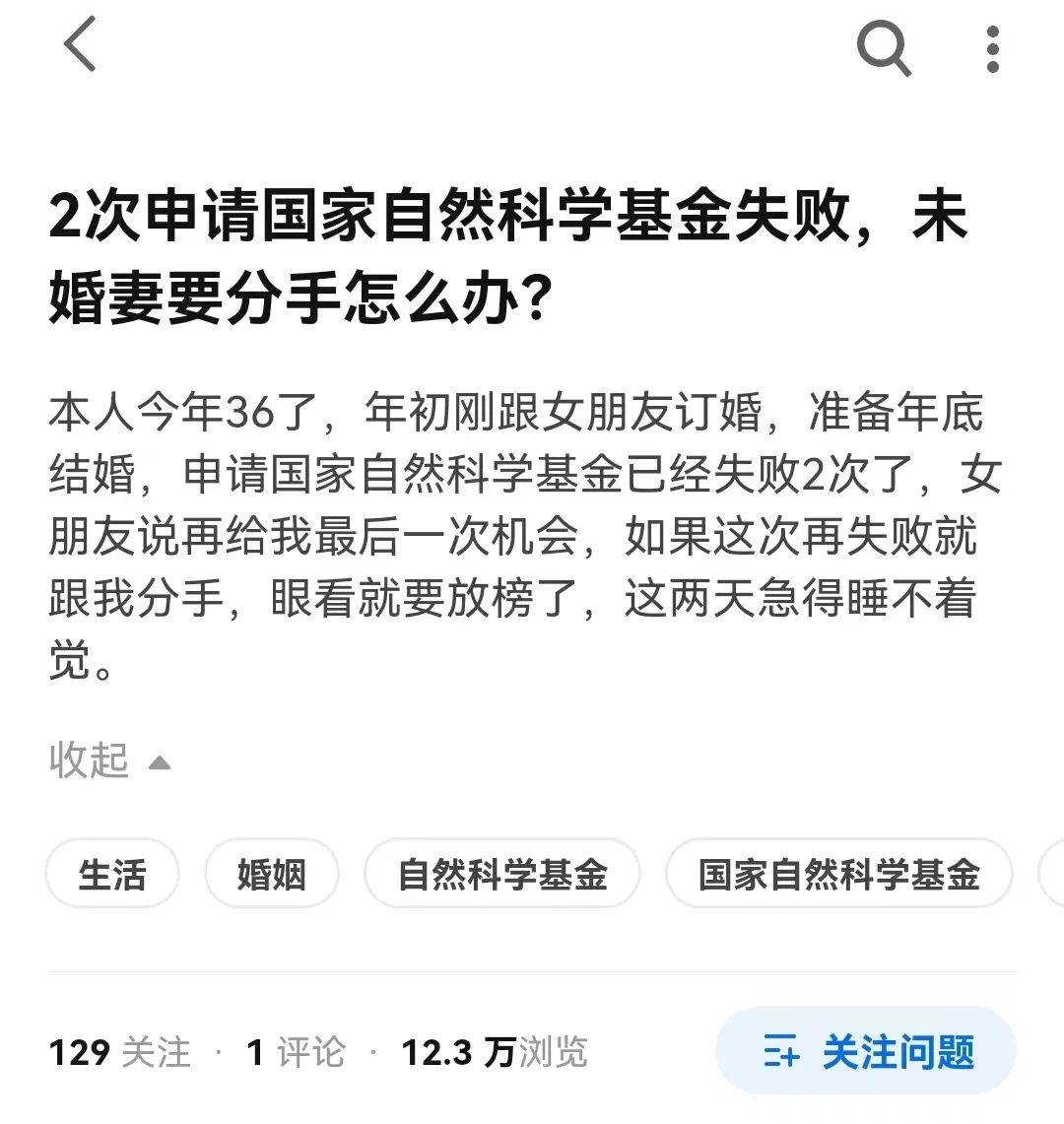 国基第三次落榜, 女朋友为此要和我分手……