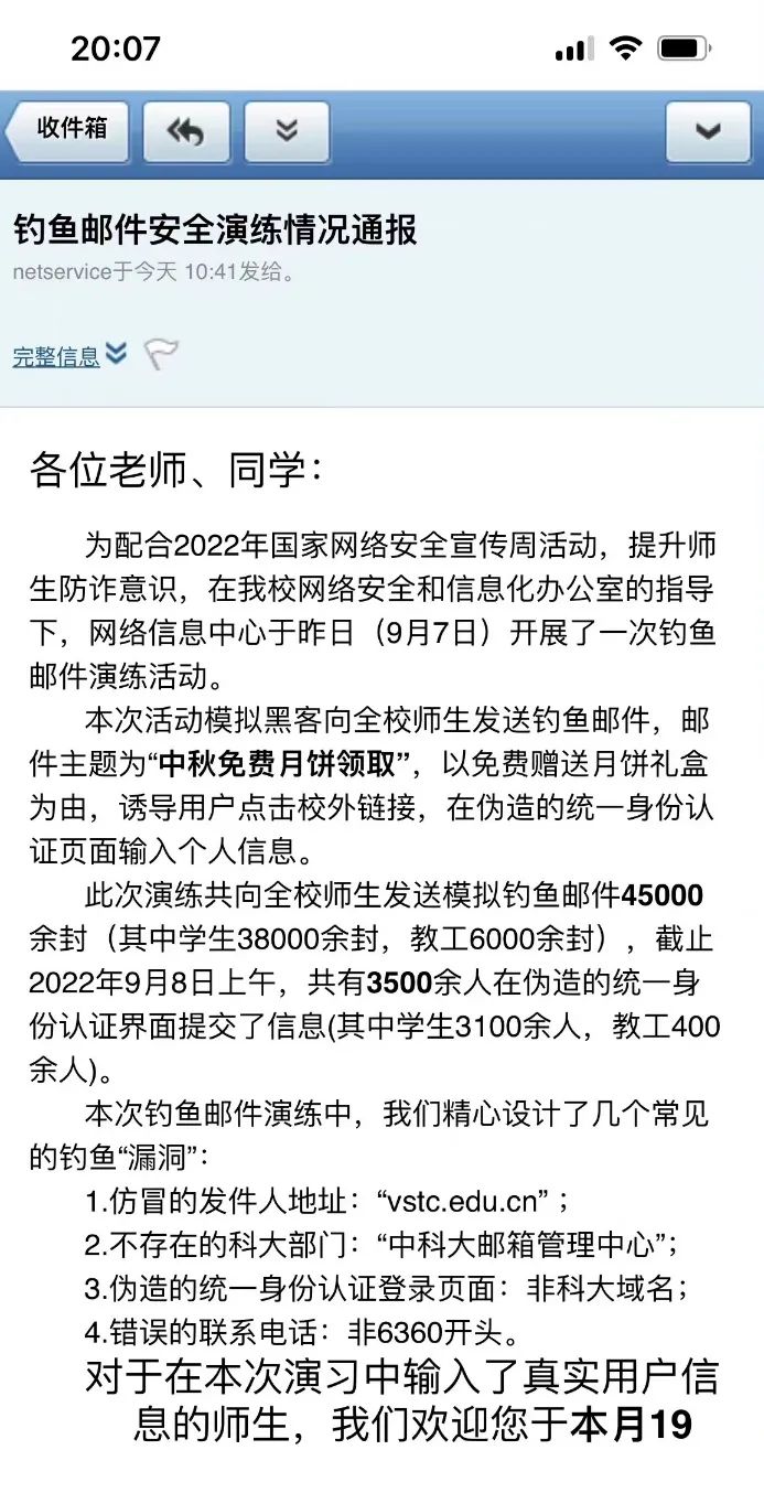 官方“整活”！中科大4万封“免费送月饼”邮件钓鱼，多名学生“中招”！网友：受教了，月饼啥时候发？