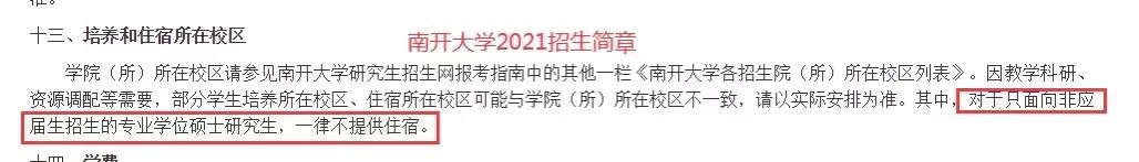 985高校明确不再为全部研究生提供宿舍！读研费用又要增加了吗？