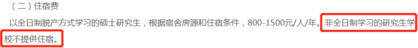 985高校明确不再为全部研究生提供宿舍！读研费用又要增加了吗？