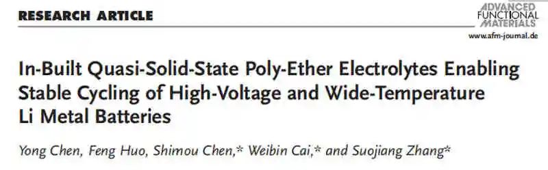 张锁江/陈仕谋/蔡卫滨AFM：准固态聚醚电解质实现高压宽温锂金属电池的稳定循环