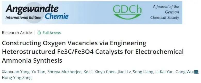 Angew.：氧空位耦合Fe3C/Fe3O4异质结构，实现高选择性电还原N2制NH3