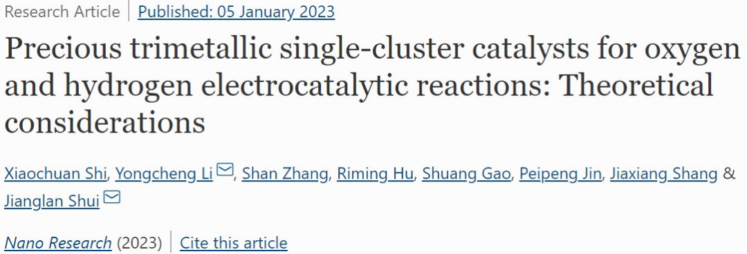 水江澜/李永成Nano Research：用于HER/OER的贵三金属单簇催化剂：理论考虑