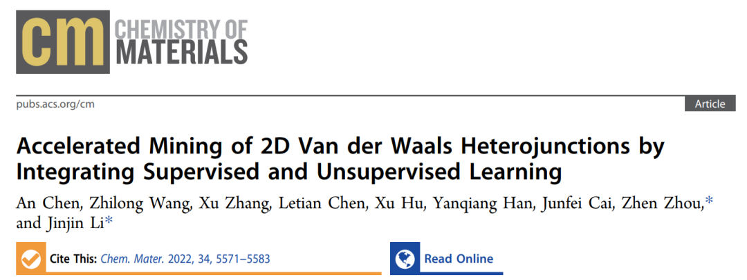 李金金/周震CM: 集成监督和非监督学习加速二维范德华异质结的挖掘