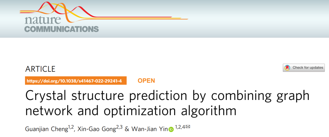 苏大尹万健Nature子刊：成本低3个数量级，图网络+优化算法实现晶体结构预测！