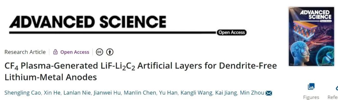 华科周敏Adv. Sci.：等离子体处理为锂金属负极构建优异的人造界面层！