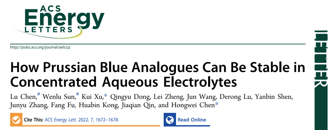 陈宏伟/徐葵ACS Energy Lett.: PBA如何在高浓水系电解液中保持稳定？