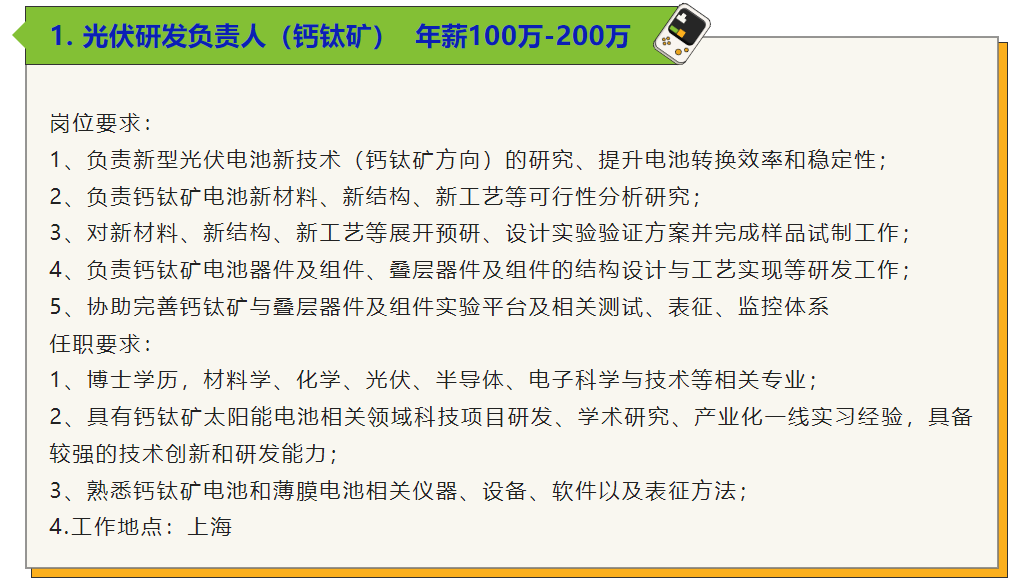 ‘天坑’钙钛矿？博士工资超100万，导师出任CEO，堪称产学研六边形战士！