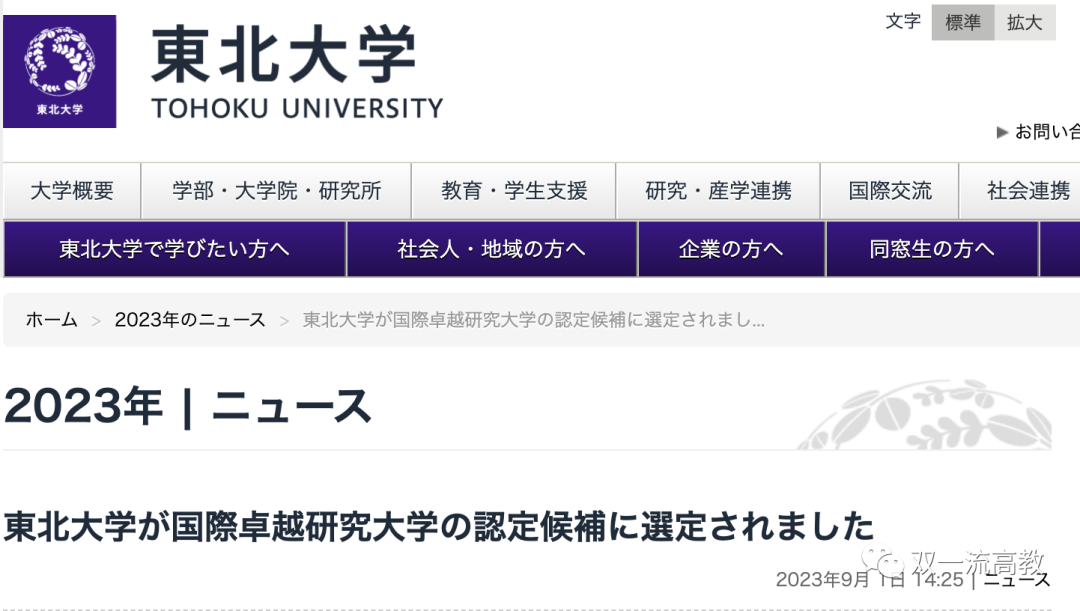 官宣：第一所顶尖大学建设计划候选校，揭晓！