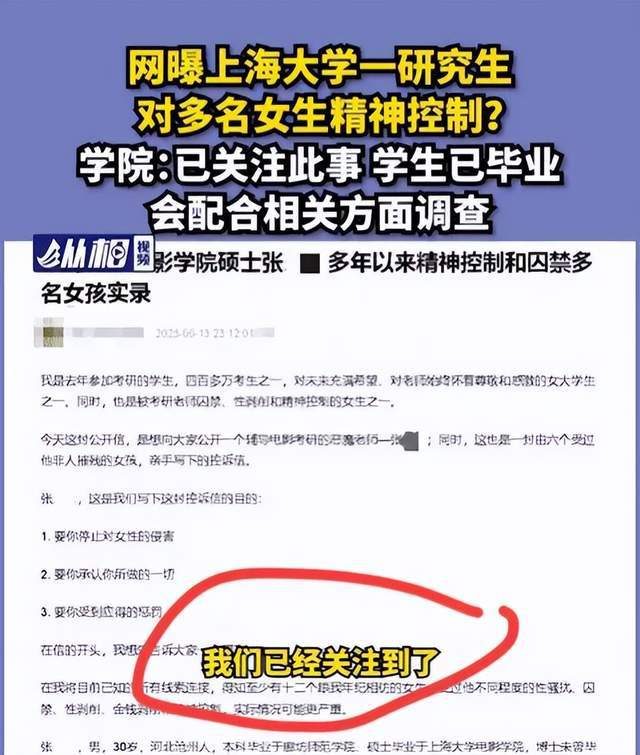 高校研究生被曝性剥削：诱骗12名女生发生关系，学校回应！