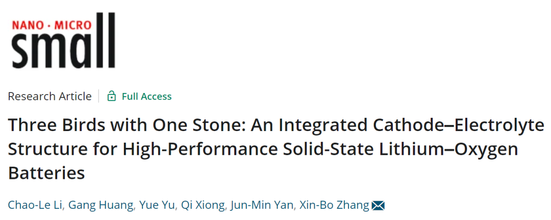 张新波Small: 一石三鸟！高性能固态锂氧电池的一体化正极-电解质结构