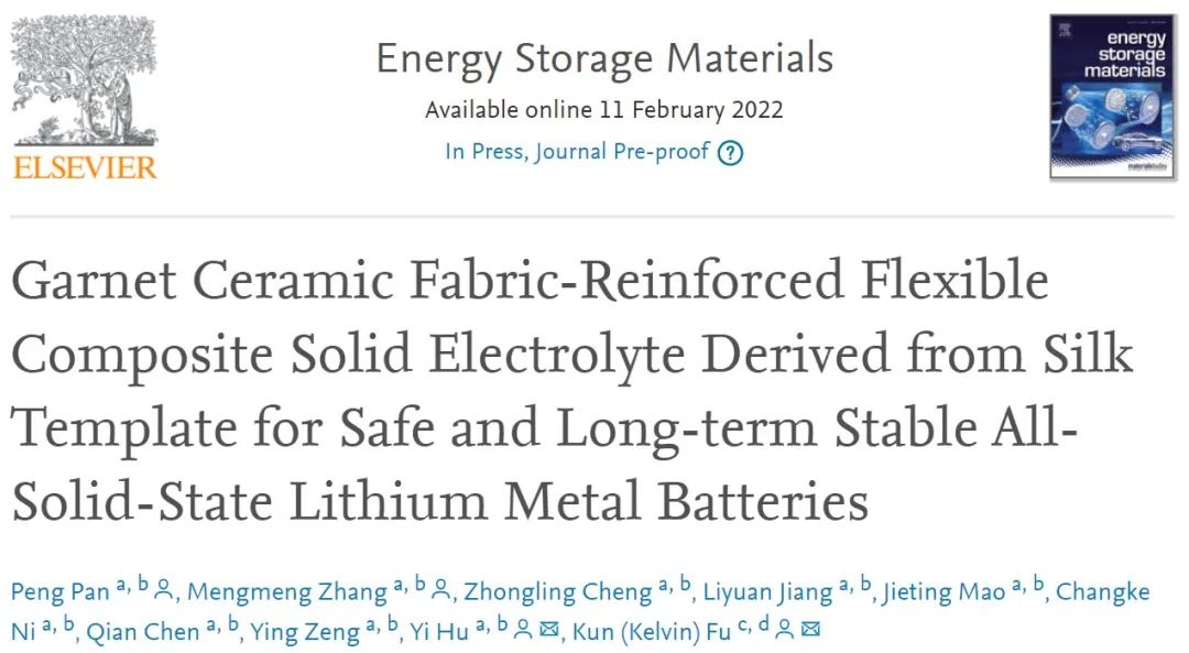 胡毅/付堃EnSM：蚕丝衍生的柔性/不燃/高氧化稳定性固态电解质！