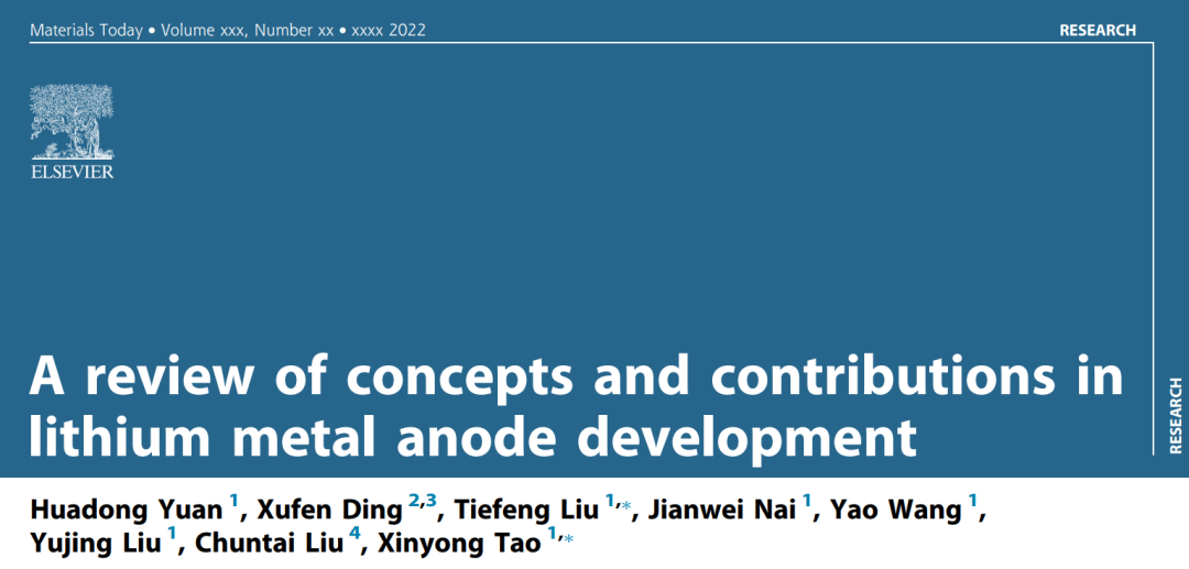 陶新永/刘铁峰Mater. Today综述: 锂金属负极开发的概念和贡献回顾