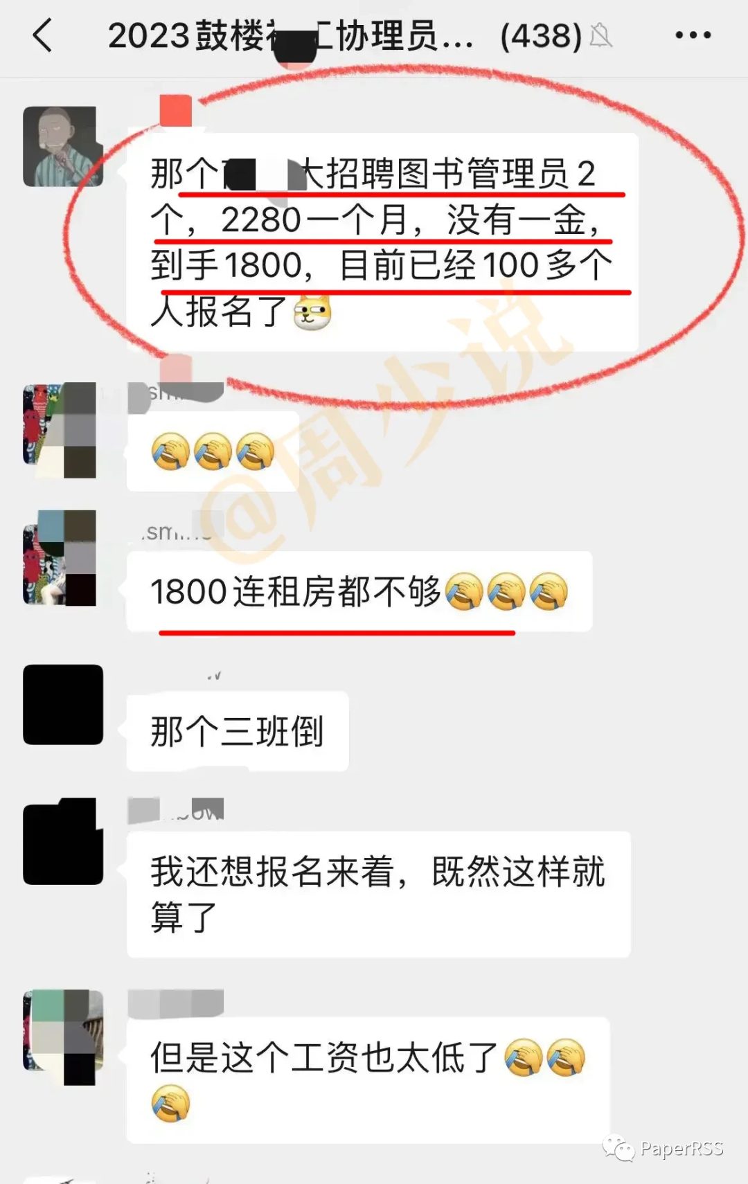 离谱！南京高校招人，一再强调工资仅2280，无其它福利，已报名100多人……