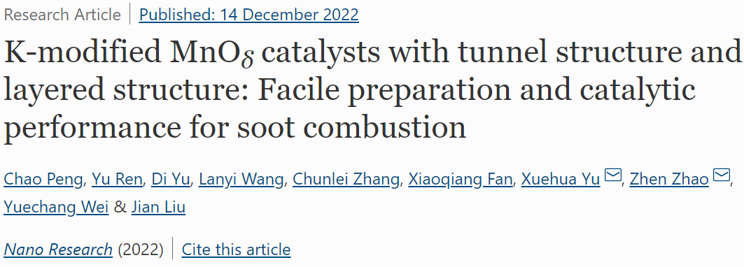 沈师大Nano Res.：K-改性MnOδ催化剂：易制备、助烟尘燃烧