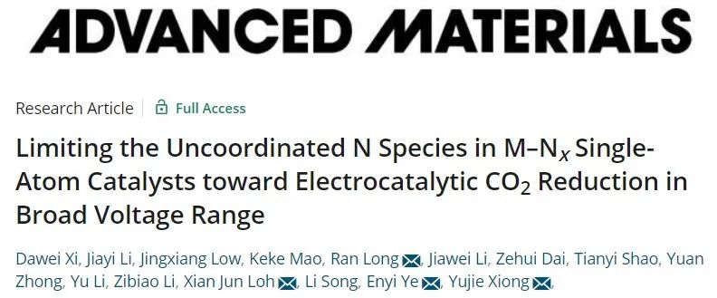 中科大/A*STAR等AM: 非配位N物种在宽电压范围内实现电催化CO2还原