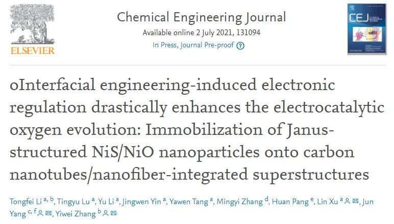 催化日报：AM/AFM/Small/ACS Nano/Chem. Eng. J.等最新催化成果