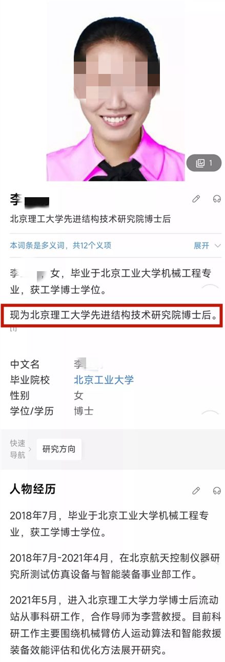 校方：启动调查！中科院院士、北理工教授线上会议时被一女博士后猛亲引热议！