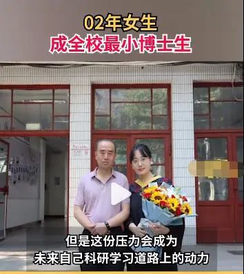 16岁上大学，20岁读博！02年女生成全校最小博士生，颜值与实力并存！