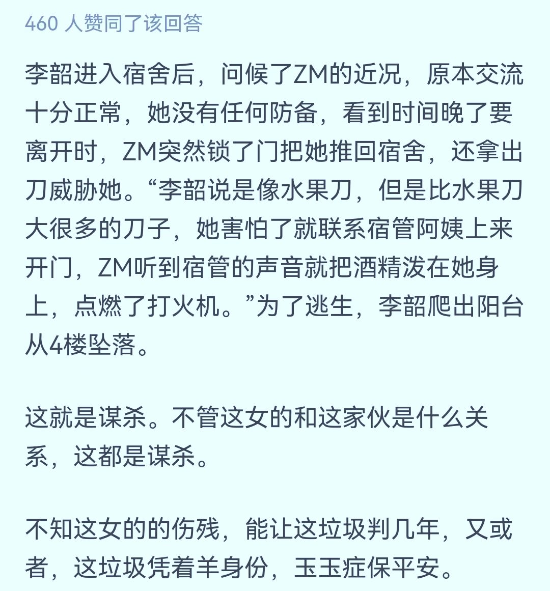 震惊！高校留学生屡次纵火，并致一女生烧伤坠楼，结果被认定案发时重度抑郁发作…