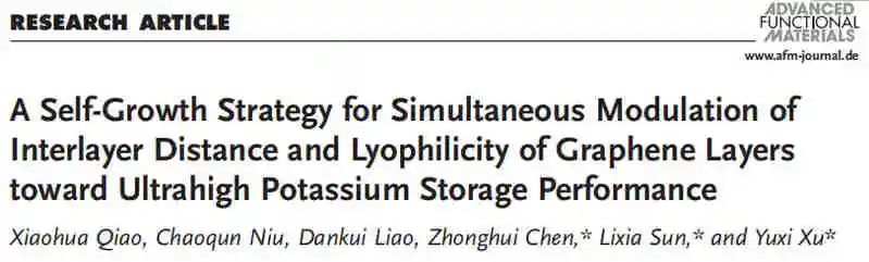 徐宇曦/孙丽霞/陈中辉AFM：调节石墨烯层间距即可得到超高储钾性