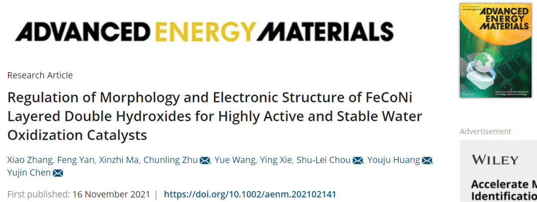 哈工程/温大/杭师大AEM：调控FeCoNi- LDHs的形貌和电子结构，形成高活性稳定水氧化催化剂