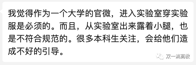 热议！科研实验室拍变装秀，着装不规范被质疑！