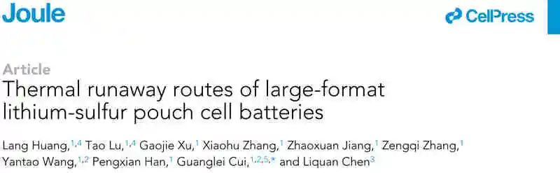 中科院崔光磊最新Joule： 大型锂硫电池热失控过程分析