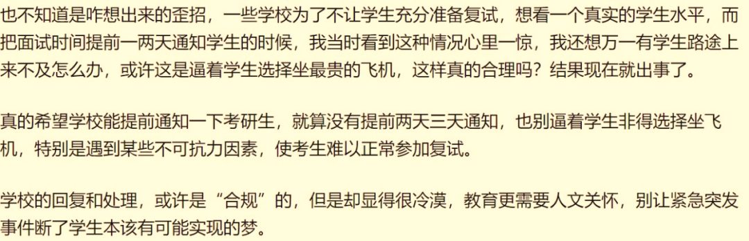 热搜！考研生因航班延误错过复试，崩溃大哭！学校最新回应：可参加复试！