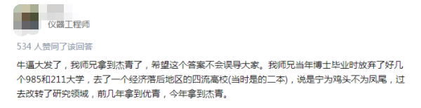 你就是个普通博士，安心去个三四流高校就可以了！杰青不是你努力了就能拿到的...