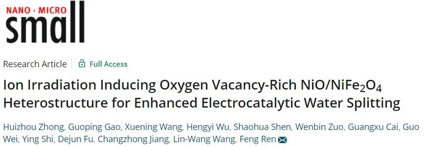 任峰Small：离子辐照诱导的富氧空位NiO/NiFe2O4异质结构纳米片用于高效电催化水分解