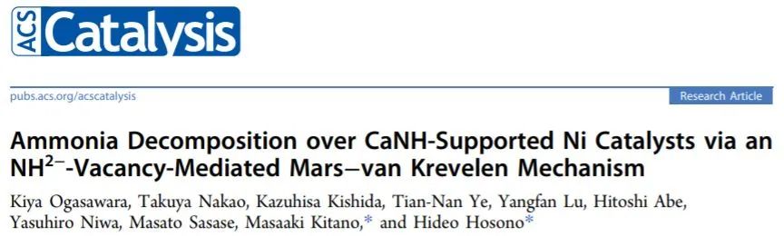 ACS Catalysis：Ni/CaNH催化剂通过NH2-介导的Mars-van Krevelen机制进行高效氨分解