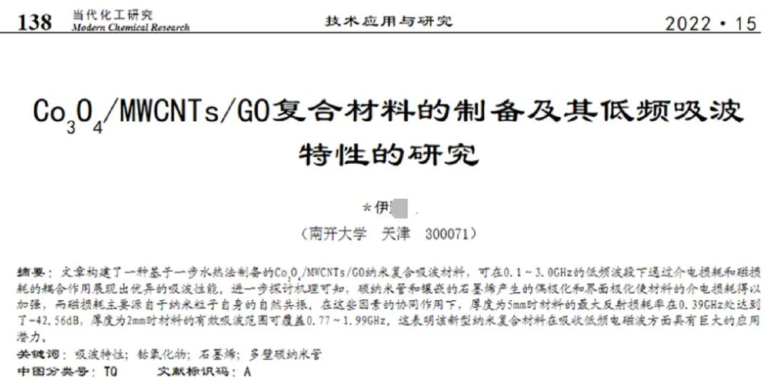 南开一本科生直博北大被指论文抄袭，当事人称“我也是受害者”，北大介入调查！