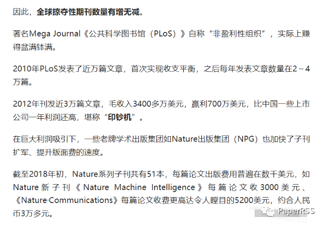 颜宁：为什么工作都是科研工作者干，但最终获益的是出版社？