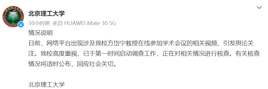 校方：启动调查！中科院院士、北理工教授线上会议时被一女博士后猛亲引热议！