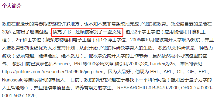 这位985教授的简历火了，网友：是不是进修过相声？