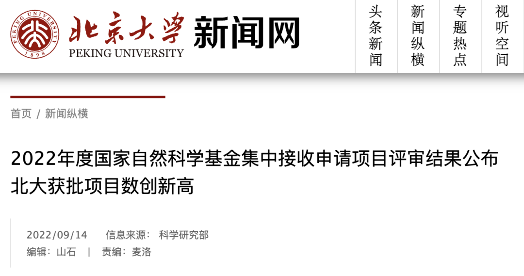 全国第一！北京大学，杰青29项！