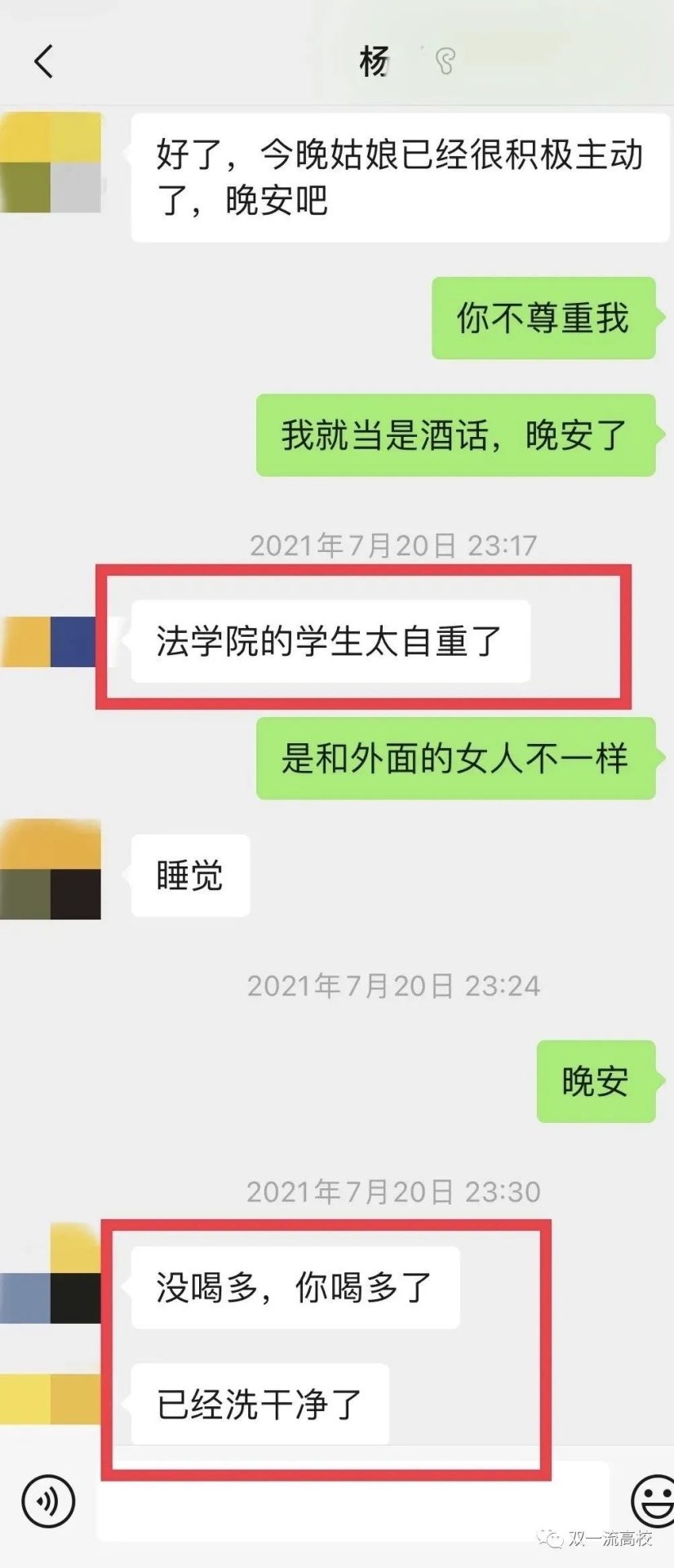 985大学教授诱骗女学生开房？校方通报！