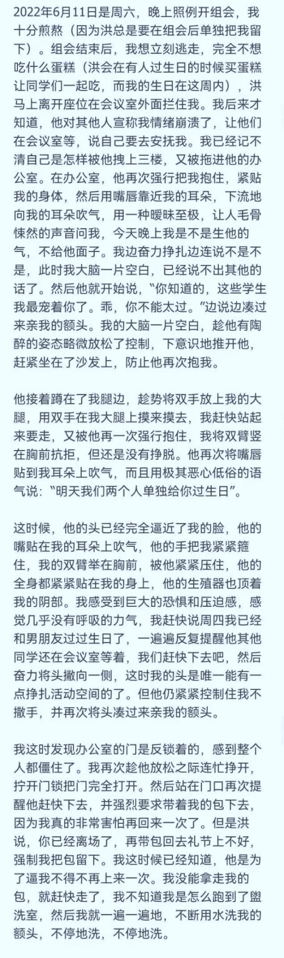 突发！北大女博士指控导师多次校内猥亵，导师报警，学校成立调查组！