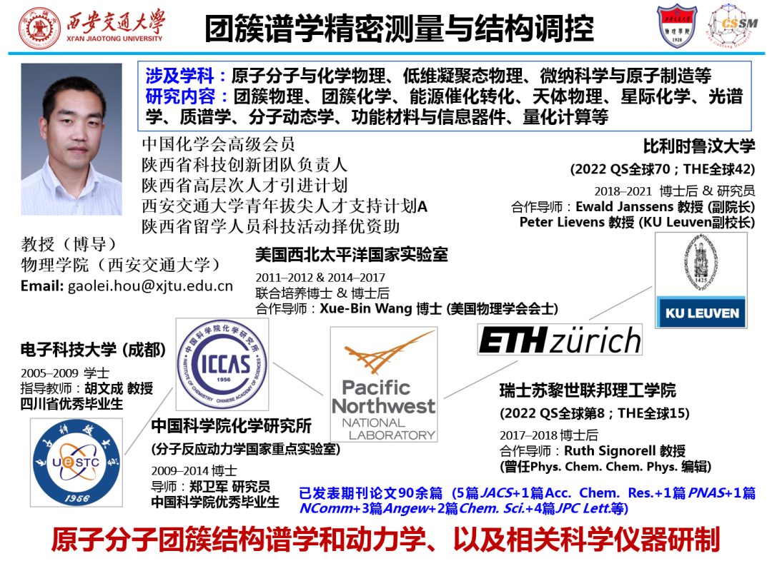 西安交大侯高垒团队：星际富勒烯红外谱数据库的构建与可靠预测