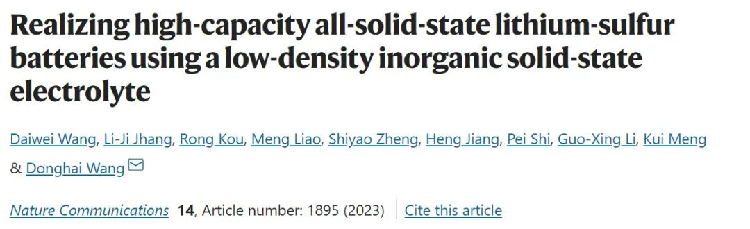 ​Nature子刊：采用低密度无机固态电解质实现全固态锂硫电池800次循环！