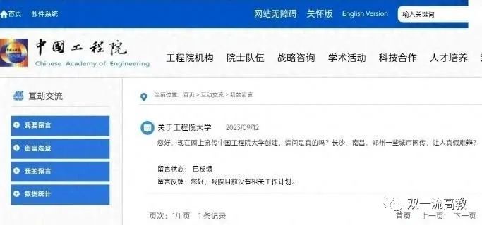 “中国工程院大学”？并没有！