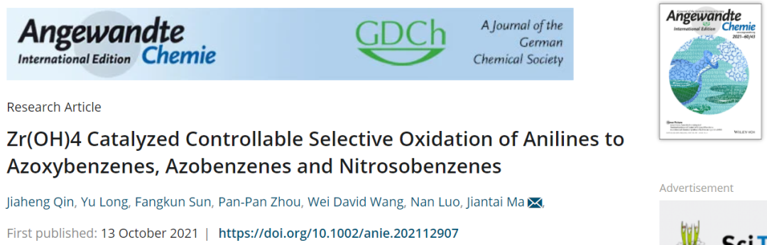 兰大马建泰Angew.：Zr(OH)4催化苯胺可控选择性氧化生成偶氮苯、偶氮苯和亚硝基苯
