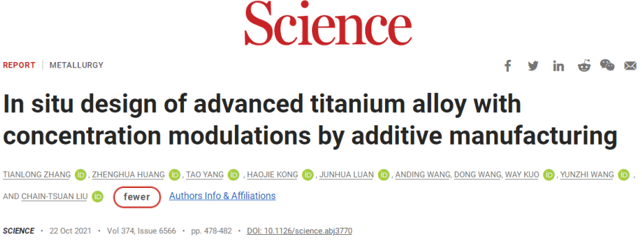 香港城市大学刘锦川院士Science：3D打印超强合金玩出花样来！