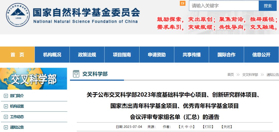 第四批！生命科学部国家杰青等评审专家名单公布